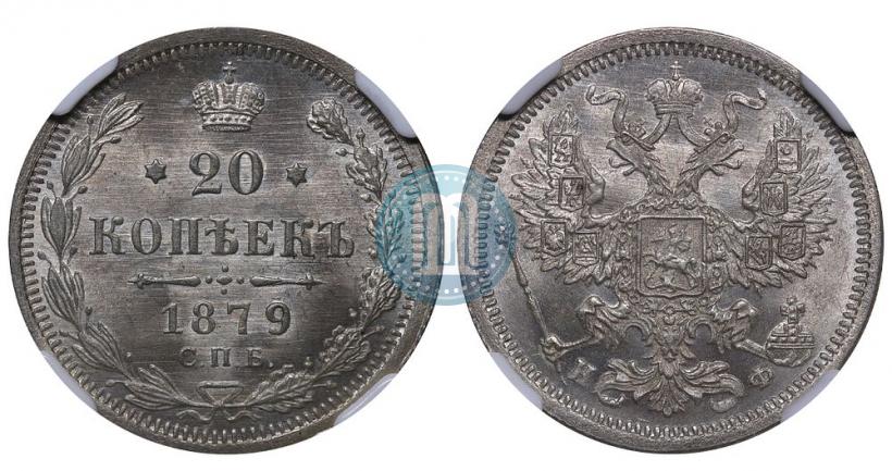 Picture 20 kopecks 1879 year СПБ-НФ 