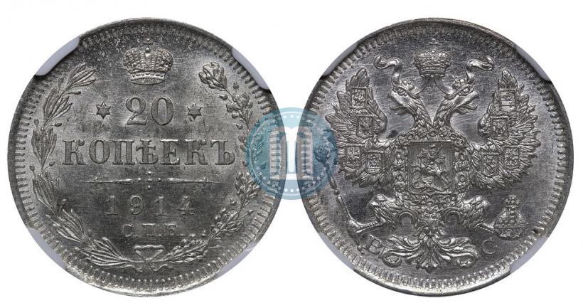 Фото 20 копеек 1914 года СПБ-ВС 