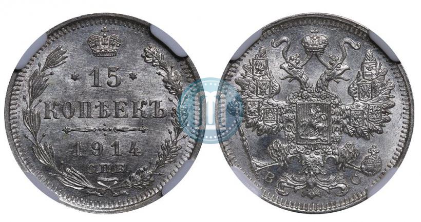 Picture 15 kopecks 1914 year СПБ-ВС 
