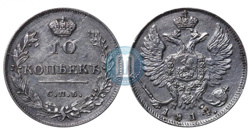 Picture 10 kopecks 1814 year СПБ-ПС 