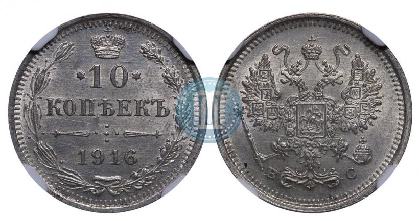 Picture 10 kopecks 1916 year ВС 