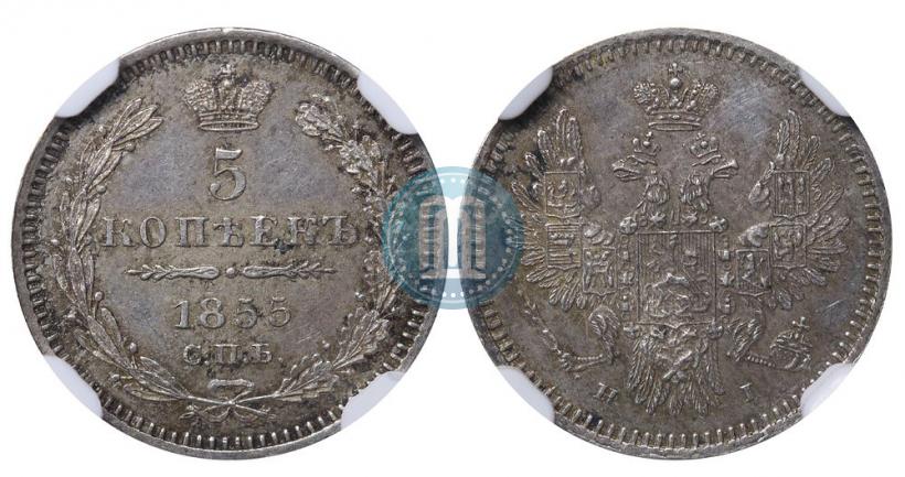 Picture 5 kopecks 1855 year СПБ-НІ 