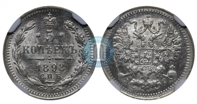 Фото 5 копеек 1898 года СПБ-АГ 