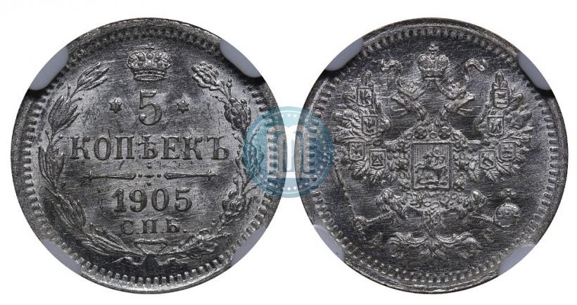 Фото 5 копеек 1905 года СПБ-АР 