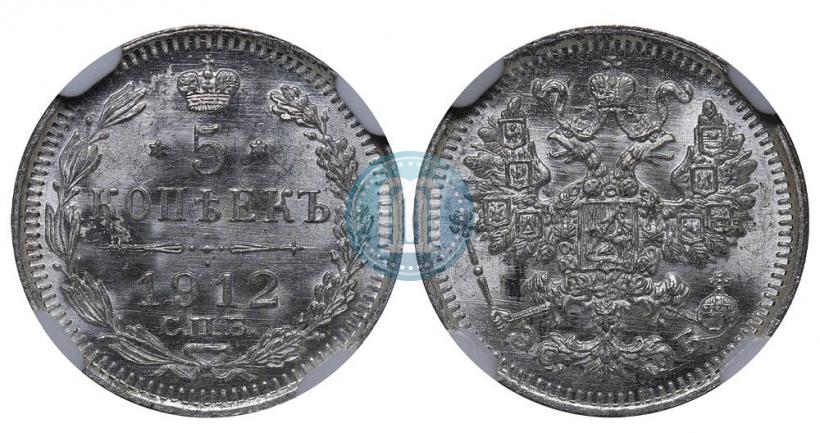 Фото 5 копеек 1912 года СПБ-ЭБ 