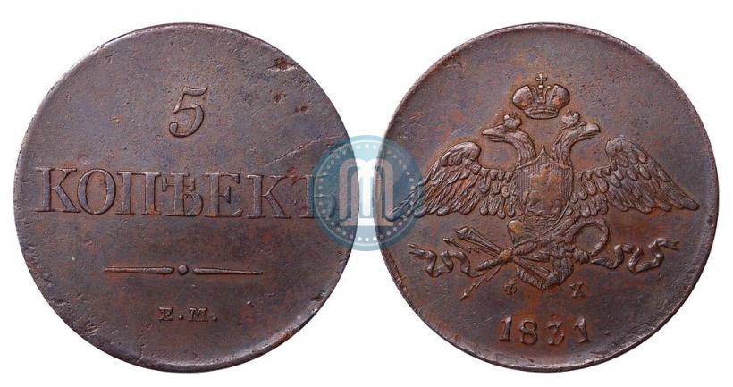 Picture 5 kopecks 1831 year ЕМ-ФХ 