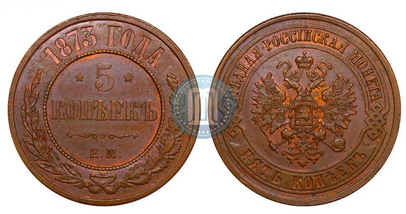 Picture 5 kopecks 1873 year ЕМ 