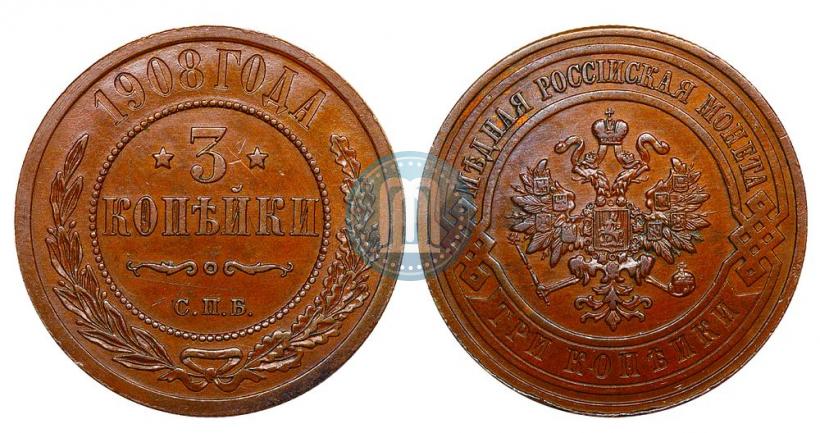 Picture 3 kopecks 1908 year СПБ 