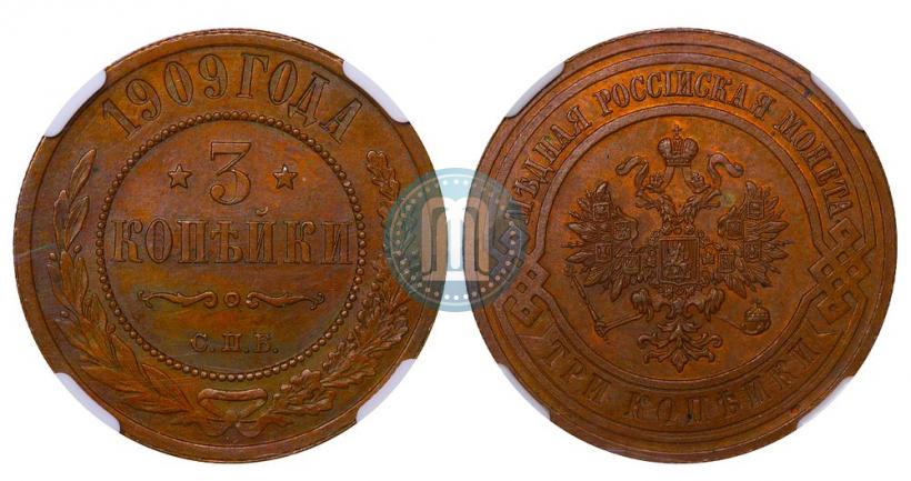 Фото 3 копейки 1909 года СПБ 