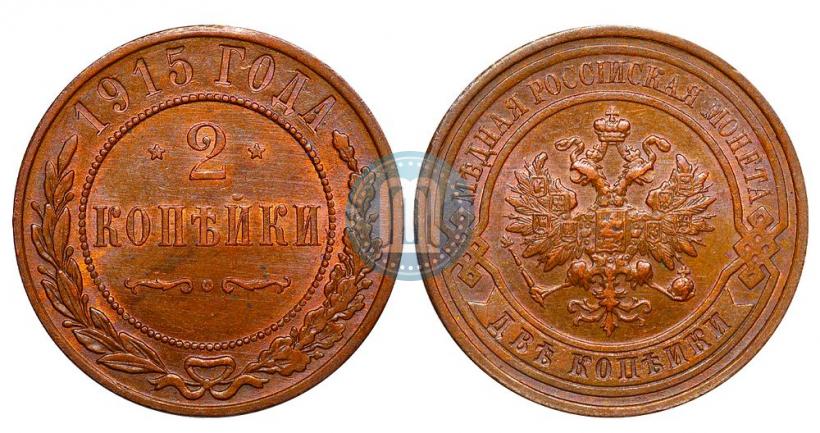 Picture 2 kopecks 1915 year  