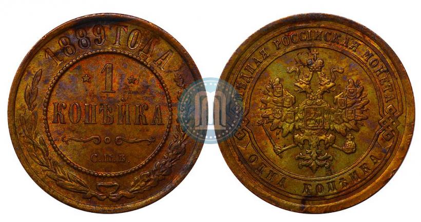 Picture 1 kopeck 1889 year СПБ 