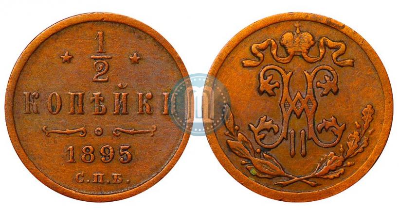 Фото 1/2 копейки 1895 года СПБ 