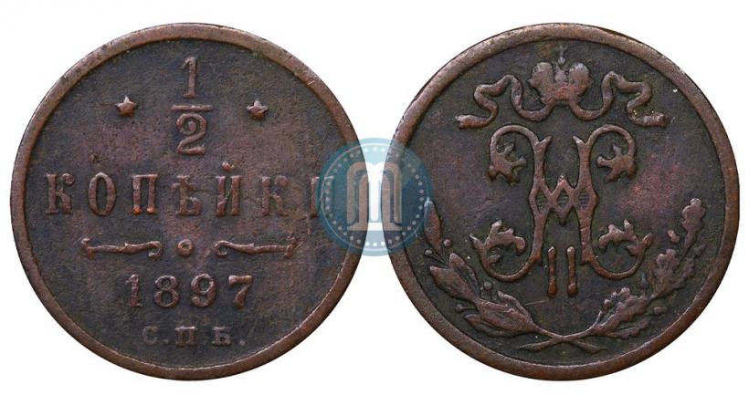 Picture 1/2 kopeck 1897 year СПБ 