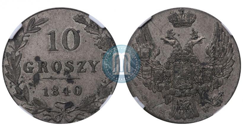Фото 10 грошей 1840 года MW 