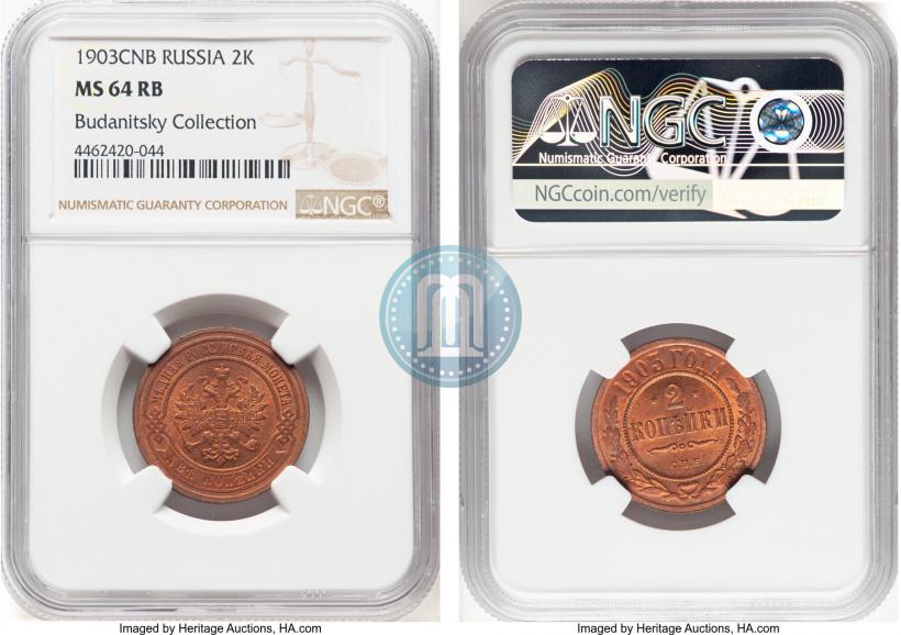 Фото 2 копейки 1903 года СПБ 