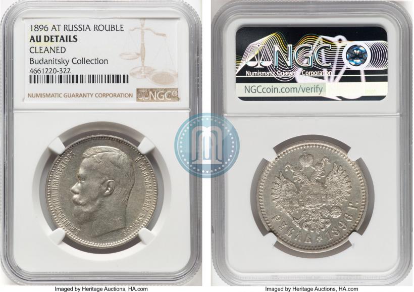 Picture 1 rouble 1896 year (АГ) 