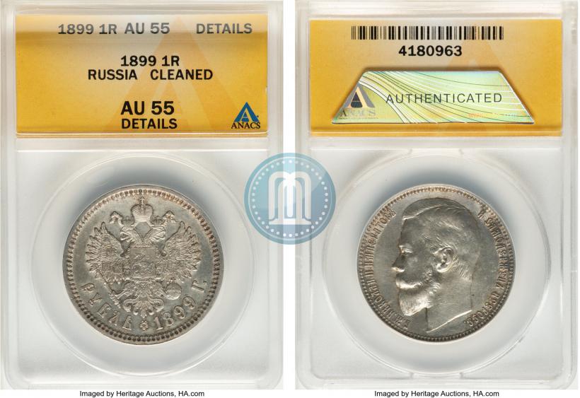 Picture 1 rouble 1899 year (ЭБ) 