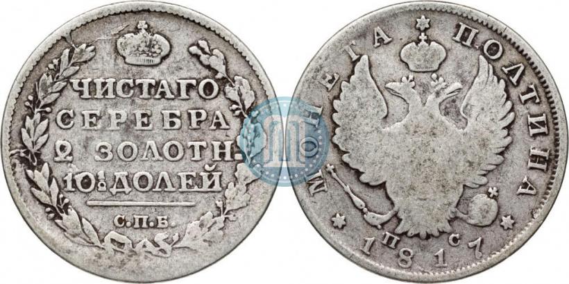 Picture Poltina 1817 year СПБ-ПС 