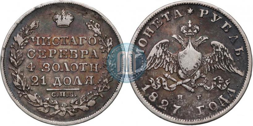 Picture 1 rouble 1827 year СПБ-НГ 