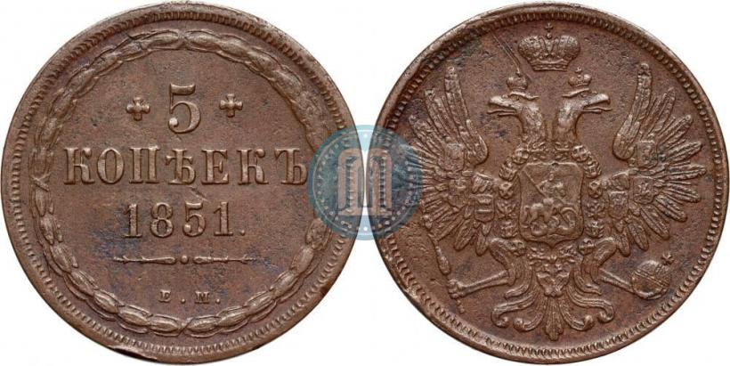 Фото 5 копеек 1851 года ЕМ 