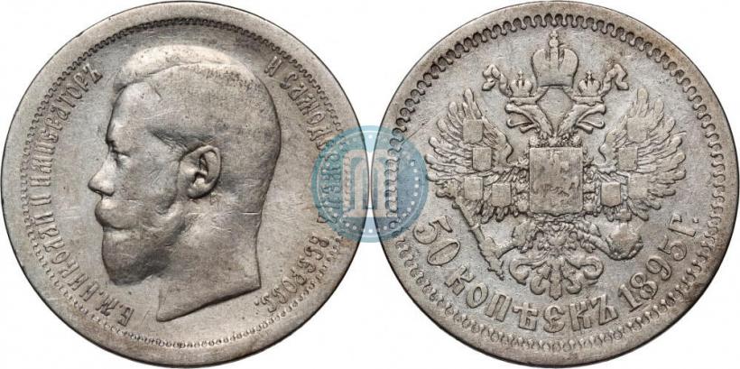 Picture 50 kopecks 1895 year (АГ) 