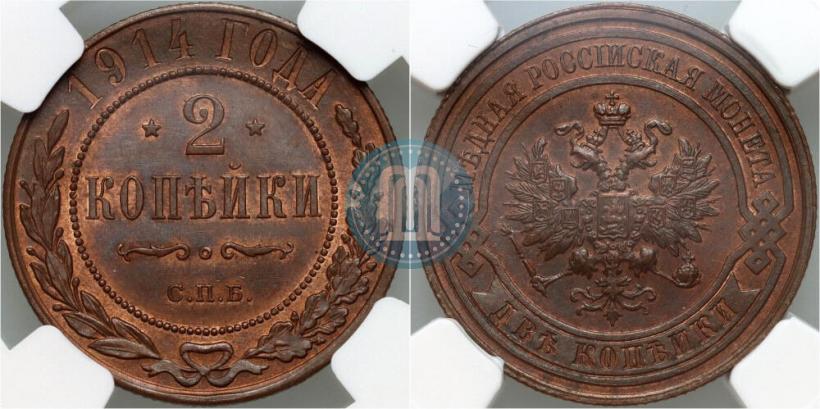 Фото 2 копейки 1914 года СПБ 