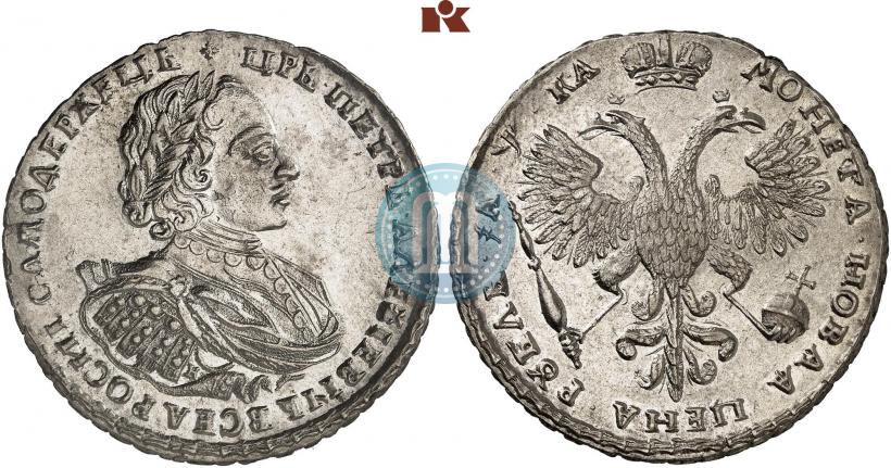 Picture 1 rouble 1721 year K "Portrait with shoulder straps"