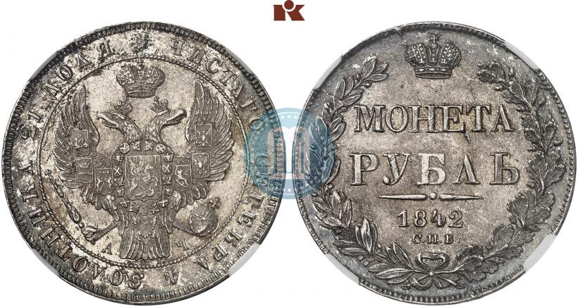 Фото 1 рубль 1842 года СПБ-АЧ 