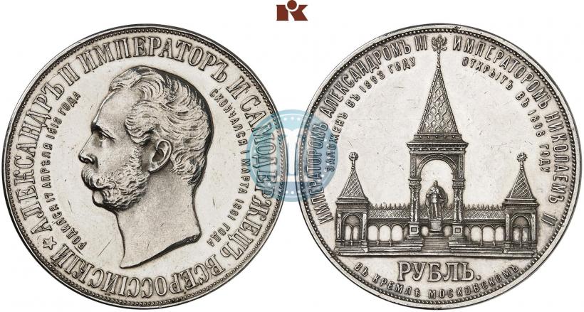 Picture 1 rouble 1898 year (АГ)-А.Г. "Alexander II Monument "