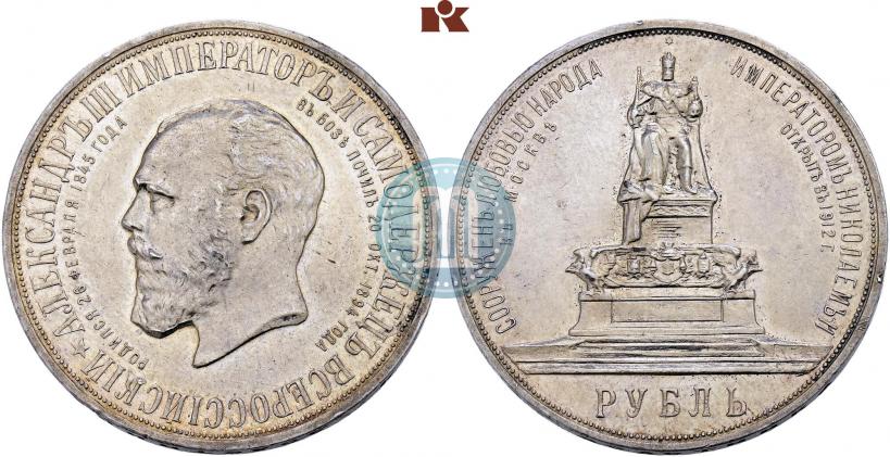 Picture 1 rouble 1912 year (ЭБ)-А.Г. "On the unveiling of monument to Emperor Alexander III in Moscow"