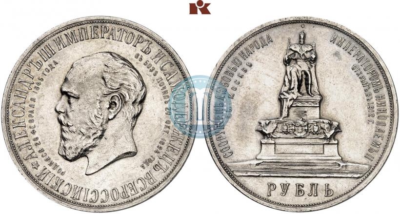 Picture 1 rouble 1912 year (ЭБ)-А.Г. "On the unveiling of monument to Emperor Alexander III in Moscow"