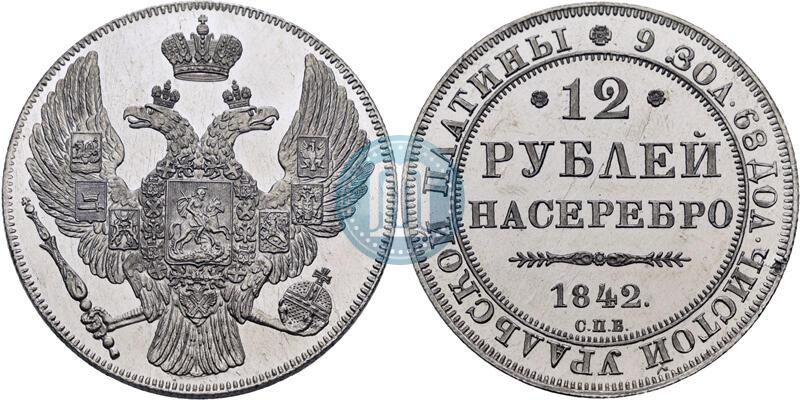 Фото 12 рублей 1842 года СПБ 