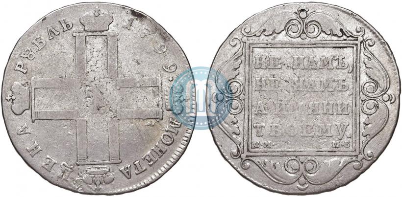 Picture 1 rouble 1799 year СМ-МБ 