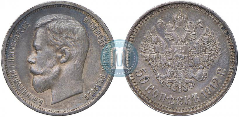 Picture 50 kopecks 1912 year (ЭБ) 