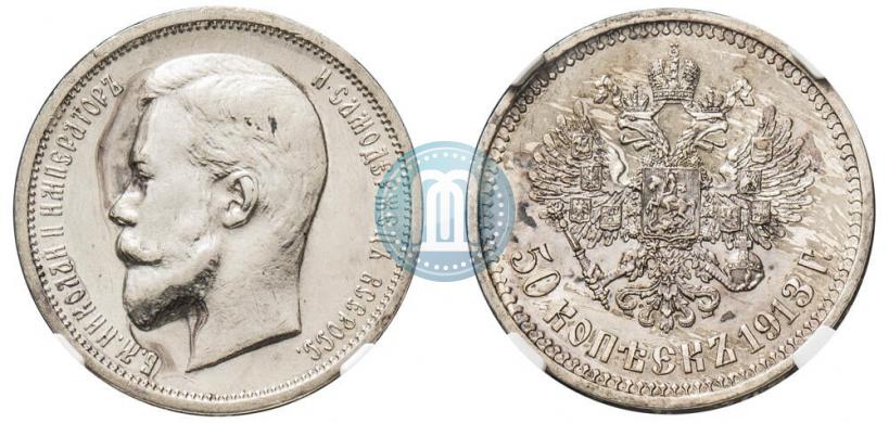 Picture 50 kopecks 1913 year (ВС) 