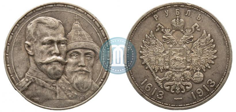 Фото 1 рубль 1913 года (ВС) "В память 300-летия дома Романовых"