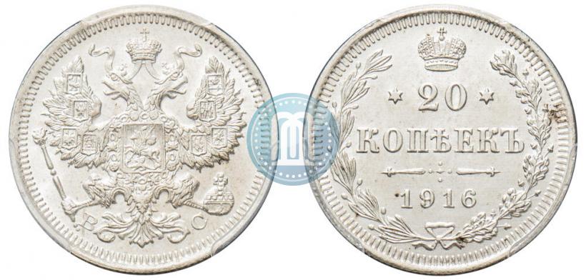 Фото 20 копеек 1916 года ВС 