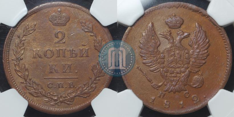 Фото 2 копейки 1812 года СПБ-ПС 