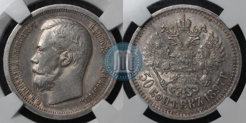 Picture 50 kopecks 1897 year (*) 