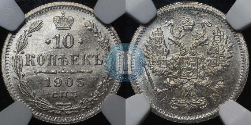 Picture 10 kopecks 1905 year СПБ-АР 