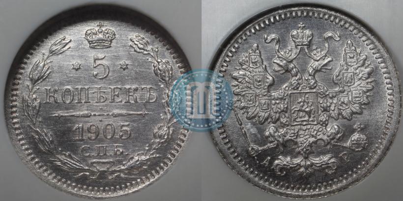 Фото 5 копеек 1905 года СПБ-АР 