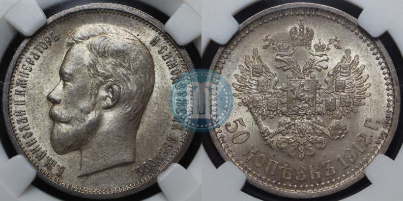 Picture 50 kopecks 1912 year (ЭБ) 