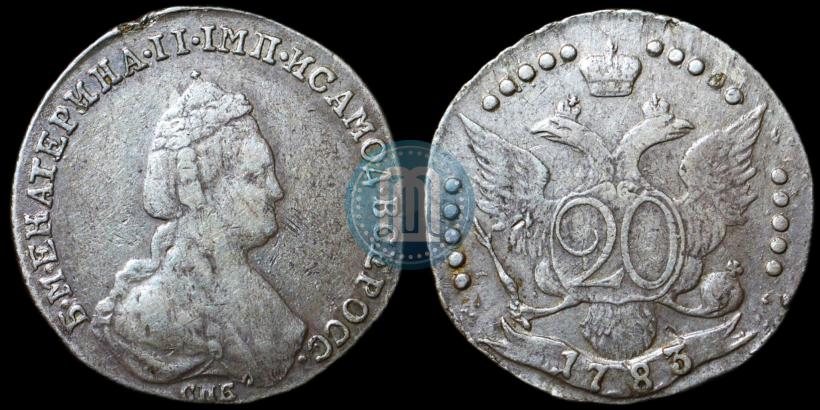 Фото 20 копеек 1783 года СПБ 