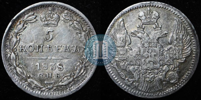 Фото 5 копеек 1838 года СПБ-НГ 