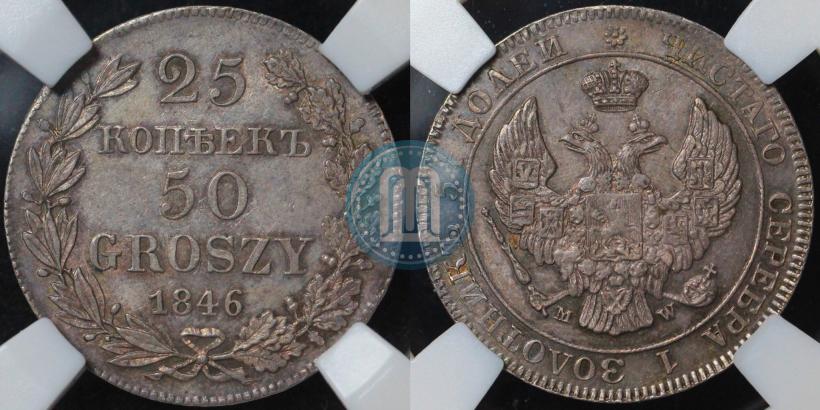 Picture 25 kopecks - 50 groszy 1846 year MW 