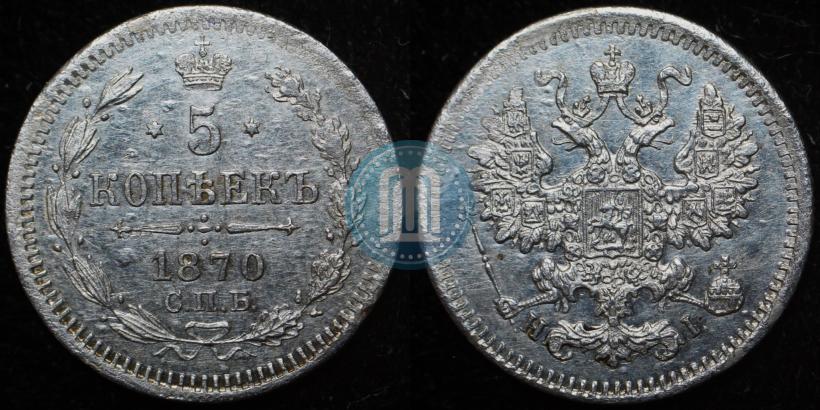 Picture 5 kopecks 1870 year СПБ-HI 