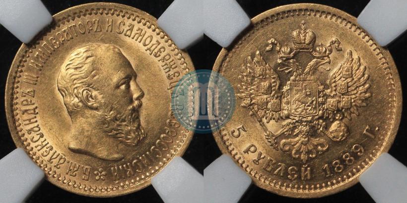 Фото 5 рублей 1889 года (АГ) 