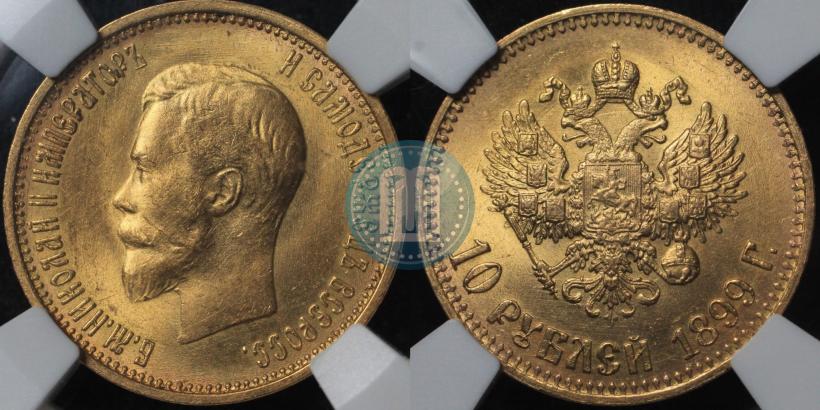 Picture 10 roubles 1899 year (АГ) 