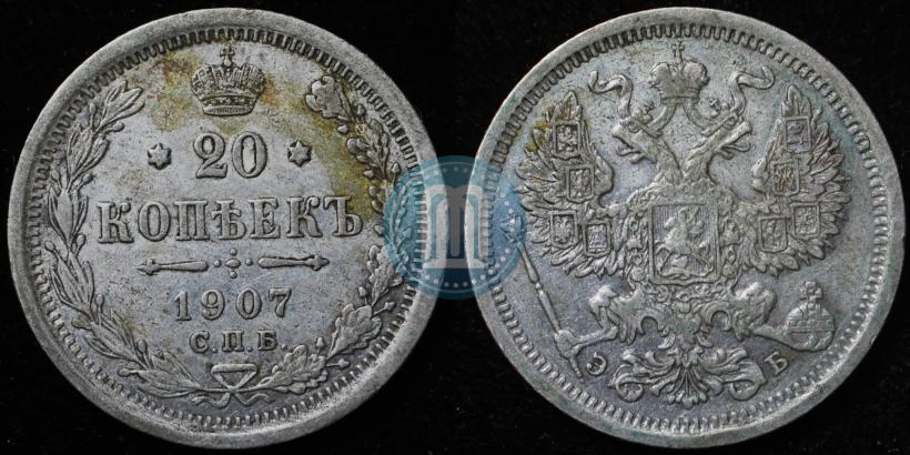 Picture 20 kopecks 1907 year СПБ-ЭБ 
