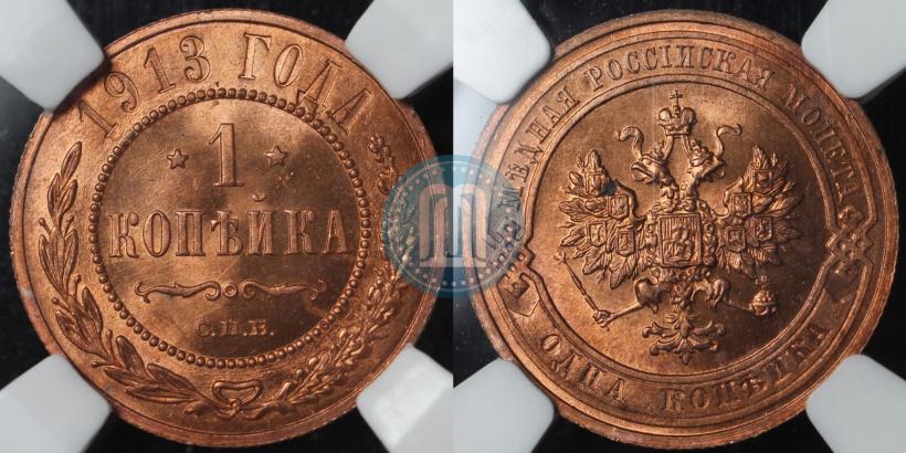 Picture 1 kopeck 1913 year СПБ 